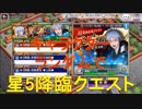 BLEACH ブレソル実況　part1224(キャラクターランダムで星5降臨クエスト！)