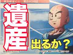 【キセキを呼び起こせ！】ドラゴンボールクリリンスクラッチをぱんださんがやってみた！#15