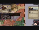 【Crusader Kings2】異世界のユダヤ教ローマ人 Part10