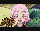 嘘つけ絶対嘘だゾ【BLEACH 〜放たれし野望〜実況】#18