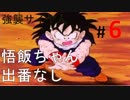 【実況】ドラゴンボールZ強襲サイヤ人を郷愁に浸りつつプレイ6