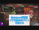 【細々と】Splatoon2　イクラ集めのバイト　その218【実況プレイ】