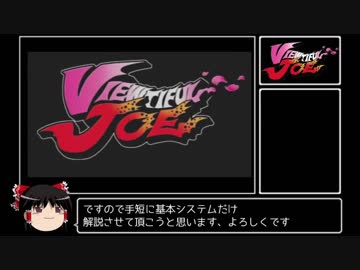 #1 ゆっくりがビューティフルジョー最高難易度を攻略するようです【VIEWTIFUL JOE】