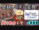 FGOアーケード【グレイルウォー　バフもチャーシューもましましがいい　編】ゆっくり実況　その21