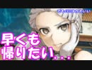 [実況]俺もサーヴァントがほしい！[FGO] #185 アガルタ その3