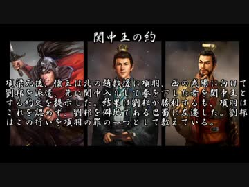 【三國志】美鈴がフランに教える楚漢戦争 16「関中王の約」【ゆっくり解説】