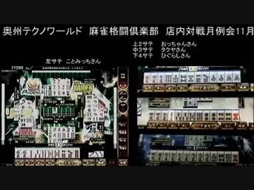変態ランカーの物凄く地味な麻雀格闘倶楽部50c【手牌公開】