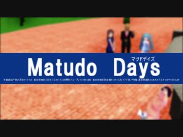 【尊師MMD】MatudoDays OP