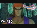 ☁ そして、彼は勇者になった『ドラゴンクエストXI』実況プレイ Part36