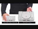 【PSミニ】「プレイステーション クラシック」開封の儀