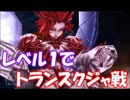 【PS版FF9】レベル１でトランスクジャ戦【やり込み】