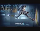【Portal2】ポンコツロボット達の戯れ【実況】 Part13 月季ねこ視点