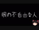 【ゆっくり怪談】一緒に怖い話をしませんか？？その104【洒落怖】