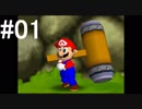 いろんな縛りで『マリオパーティ』ミニゲームアイランドを実況 #01