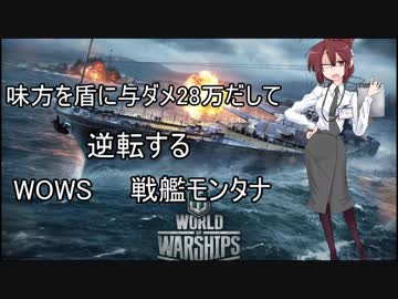 【WoWS】めがねさんが逆転勝利目指して!part4【ゆっくり実況】