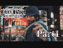【実況】神室町のHERO『JUDGE EYES-ジャッジアイズ-死神の遺言』Part1