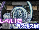 【PS版FF9】レベル１でラスボス戦【やり込み】