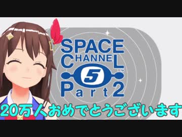 ときのそら（スペースチャンネル5）