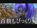 【実況】落ちこぼれ魔術師と7つの特異点【Fate/GrandOrder】89日目