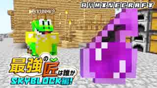 【日刊Minecraft】最強の匠は誰かスカイブロック編!絶望的センス4人衆がカオス実況！♯6【Skyblock3】