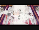 【合唱】空中分解【男性３名】