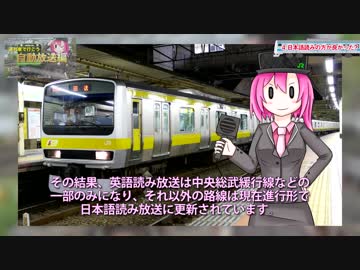 迷列車で行こう 自動放送編 第10回「英語で読もう〜JR東日本車内放送〜」