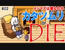カタツムリだけは勘弁して【UNDERTALE】#02