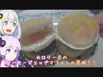 動画勢のVOICEROIDキッチンpart.06【朝マック食べるよ】