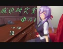 のんびり感染研究室　Φﾉﾚ4