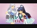 日刊ひびたか第1496号 「Honey Heartbeat」