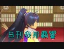 日刊 我那覇響 第1906号 「Brand New Day!」 【ソロ】