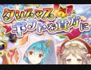 【実況】 今日から始まる害虫駆除物語 Part853【FKG】