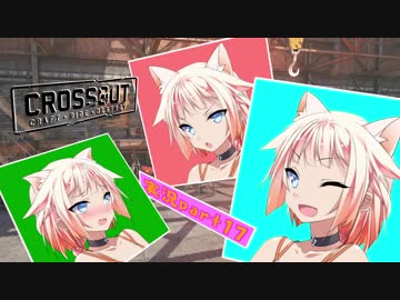【CROSSOUT】 part17：Live2Dオネ＆Yusagiで発電所 【チェビヴォイ実況】