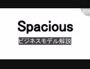 レストランをコワーキングスペースに！「Spacious」ビジネスモデルを図解・解説