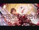本田未央CP合作 -Crossing Stars-