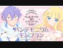 パンデモニウムモンブラン～ベルゼブブ嬢のお気に召すまま。～ 第07回 2018年11月27日 ゲスト悠木碧