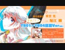 【SugarHz】「オネェパラダイスSeason2　軽音部部長　東雲光（CV：堀江瞬）」TR01～TR04まるごと公開！