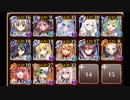 【千年戦争アイギス/けら王子】魔王軍幹部決定戦 500討伐【白以下イベユニ】