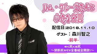 【ゲスト：森川智之】 江口拓也・西山宏太朗 禁断尻ラジオ #038 ＜前半＞