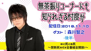 【ゲスト：森川智之】 江口拓也・西山宏太朗 禁断尻ラジオ #038 ＜後半＞
