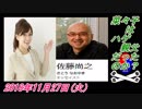 20すまたん、菜々子はハゲ親父だったのか？菜々子の独り言　2018年11月27日(火）