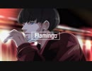 【オリジナルMV】米津玄師 - Flamingo / covered by 夏目汰ヲ