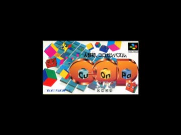クオンパ SFC版 パズルモード 3面 BGM