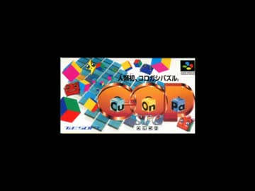 クオンパ SFC版 パズルモード 6面 BGM