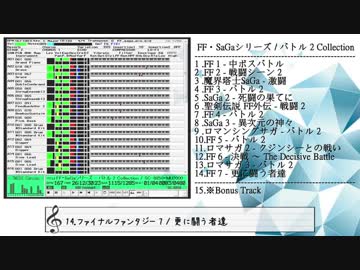 FF・SaGaシリーズ - バトル 2 Collection