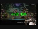 【Brown Dust】ブラウンダスト ４１章 後半 vsオクト＃６７