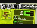 【スプラトゥーン2】改めてイカ人生楽しむわ その33 アプデどうなりますかね編