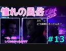 #13_英雄と変態【DETROIT:BECOME HUMAN】