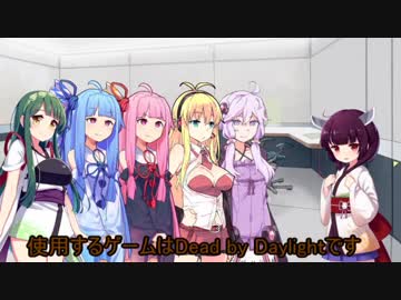 【DbD】ゆかりさん達はギスギスです【特別編前編】