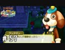 【実況】ぼくじょうぐらし!!＃57「犬のよまわりさん｣【みつ里】